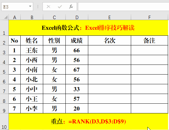 excel数据排序