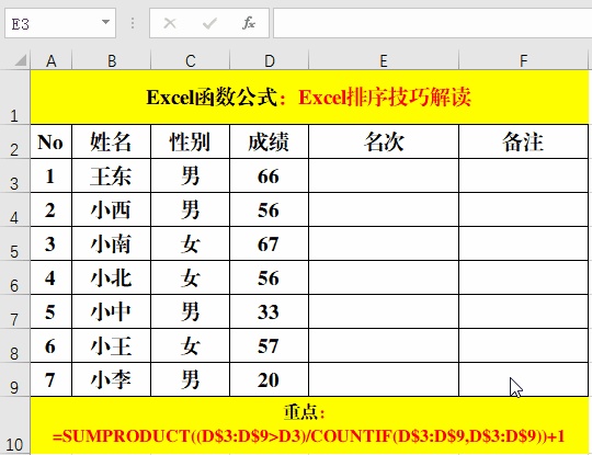 excel数据排序