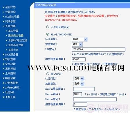 无线路由器安装与设置-电脑百事网教程