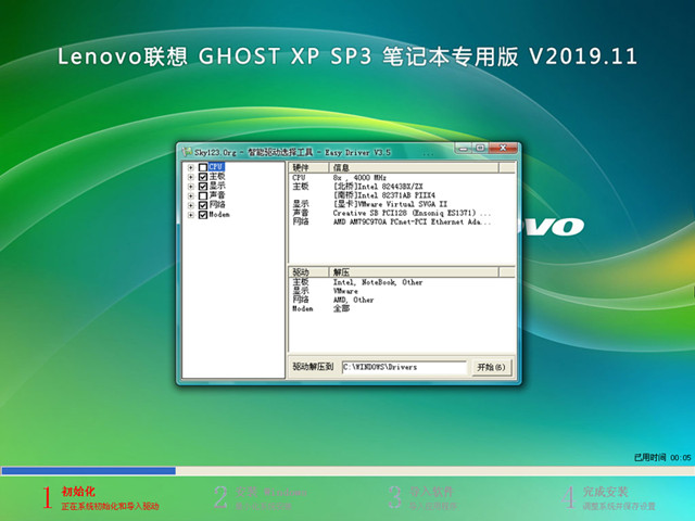 Lenovo联想 GHOST XP SP3 笔记本专用版