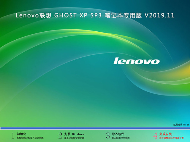 Lenovo联想 GHOST XP SP3 笔记本专用版