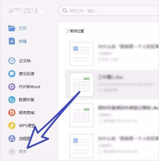 图片文字转换成wps软件