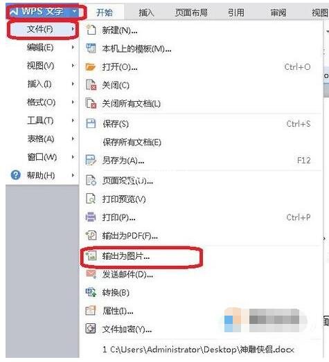 图片文字转换成wps软件