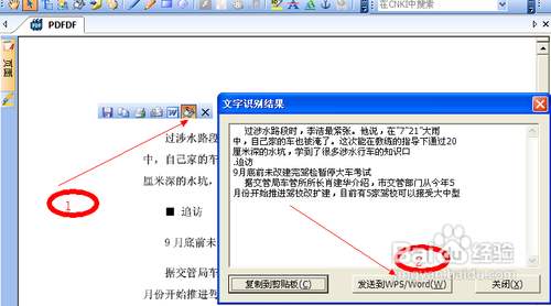 图片文字转换成wps软件_图片文字转换成wps软件