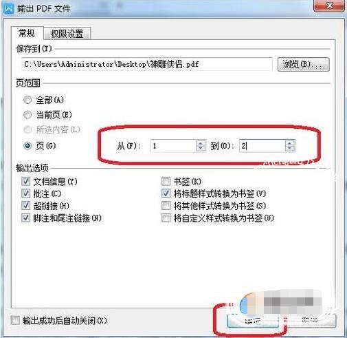 图片文字转换成wps软件