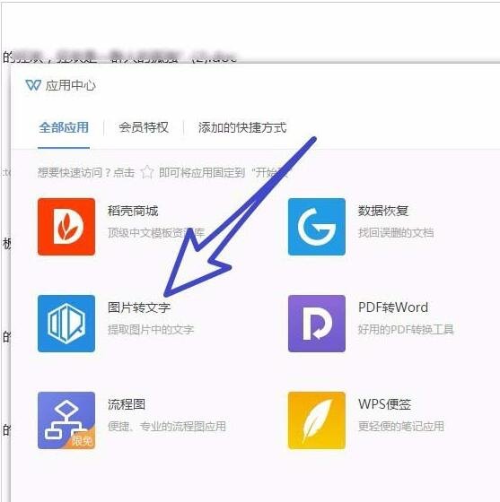 图片文字转换成wps软件