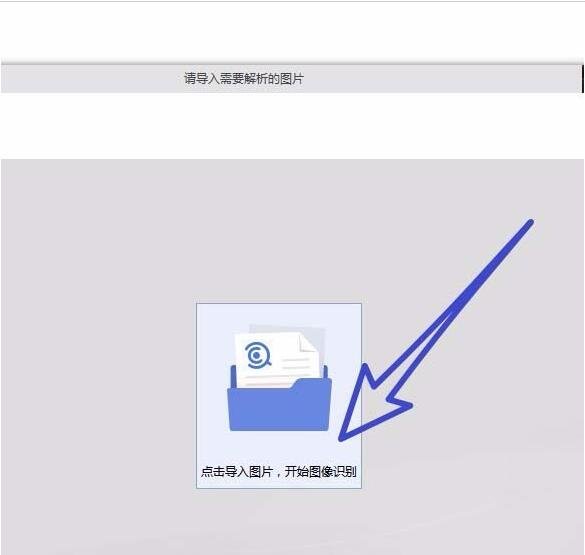 图片文字转换成wps软件
