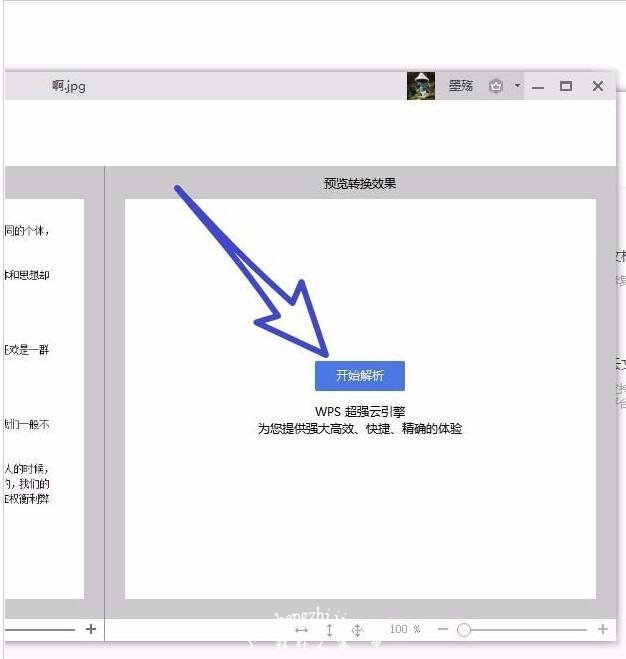 图片文字转换成wps软件