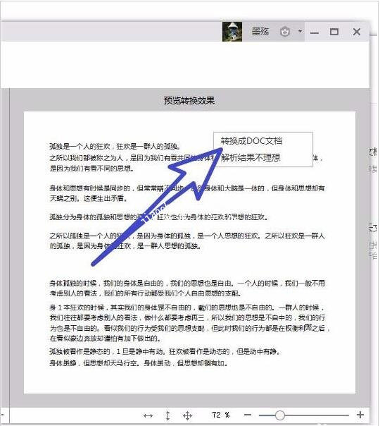 图片文字转换成wps软件