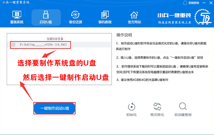 选择U盘开始制作U盘启动