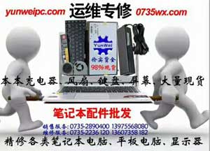 笔记本液晶屏排线折断了复原的方法