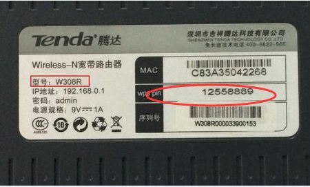 路由器上pin码在哪里