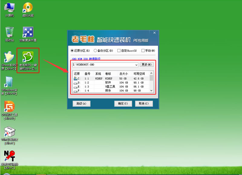 win7老毛桃u盘启动盘制作工具