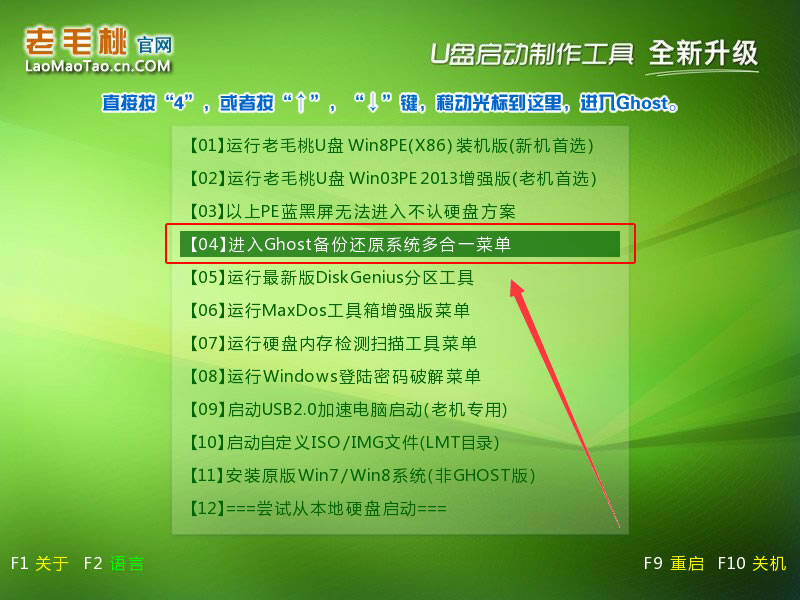 win7老毛桃u盘启动盘制作工具