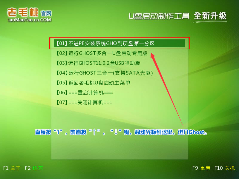 win7老毛桃u盘启动盘制作工具