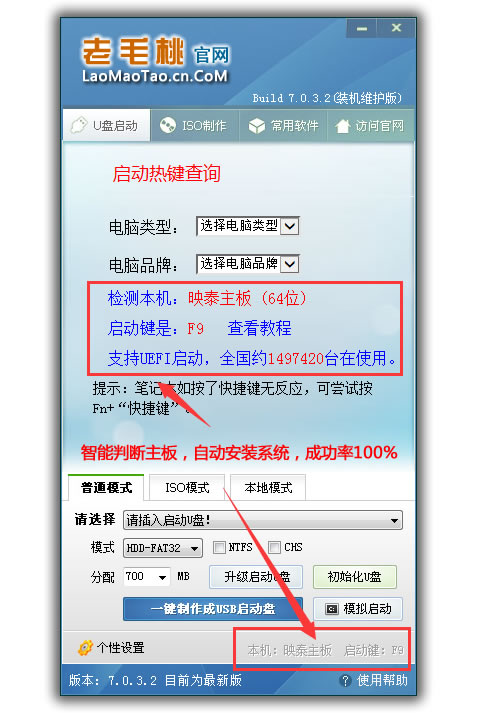 win7老毛桃u盘启动盘制作工具