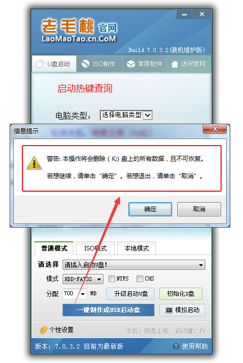 win7老毛桃u盘启动盘制作工具
