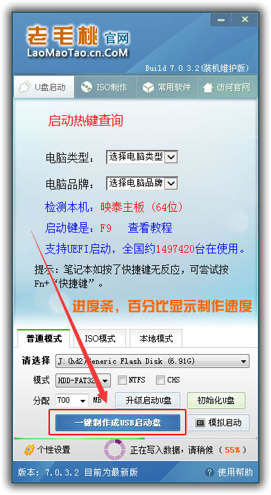 win7老毛桃u盘启动盘制作工具