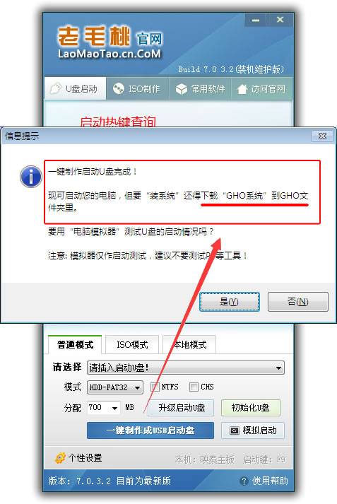 win7老毛桃u盘启动盘制作工具