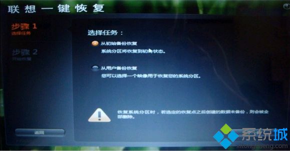 联想笔记本怎么恢复系统4