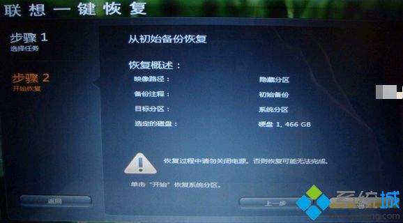 联想笔记本怎么恢复系统5