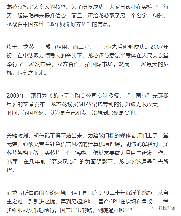 国产cpu架构