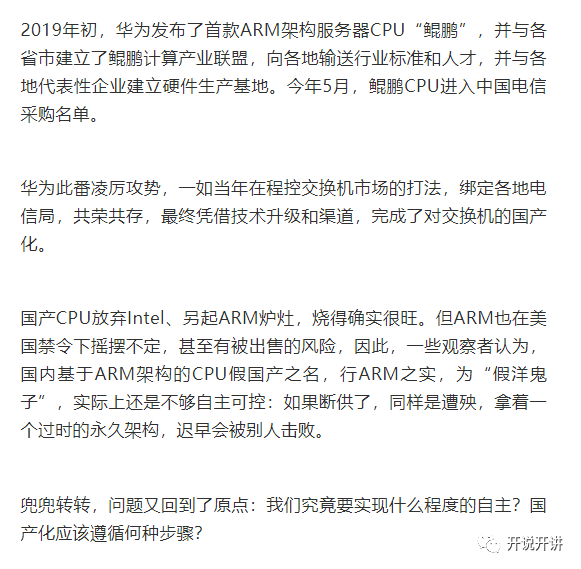 国产cpu架构
