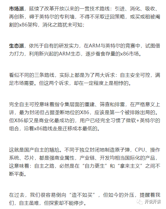 国产cpu架构