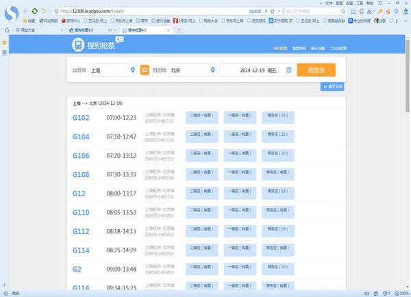 搜狗抢票浏览器如何用_搜狗抢票浏览器如何用