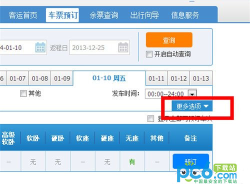 搜狗抢票浏览器如何用