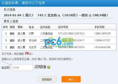 搜狗抢票浏览器如何用