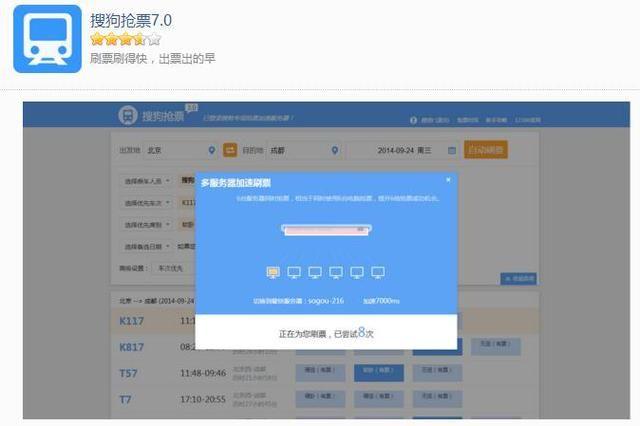 搜狗抢票浏览器如何用_搜狗抢票浏览器如何用