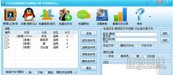 qq批量加好友工具(牛仔QQ批量加好友和群发大师)