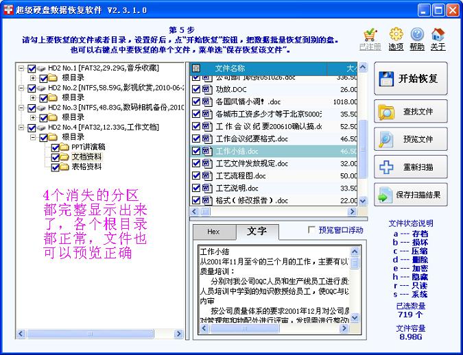 移动硬盘分区软件 mbr