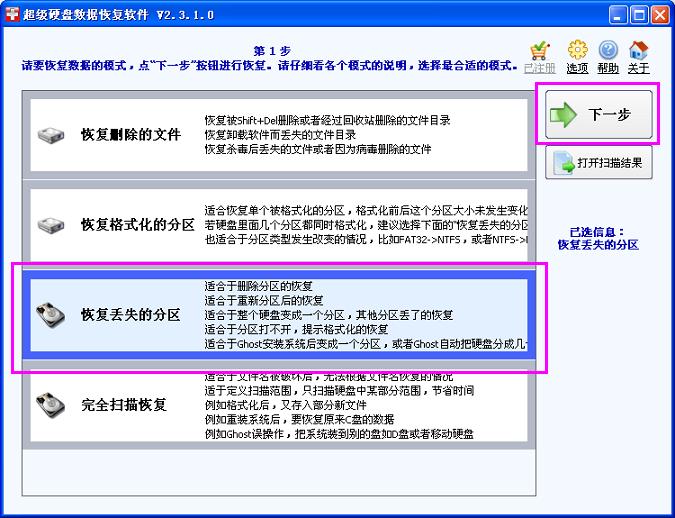 移动硬盘分区软件 mbr