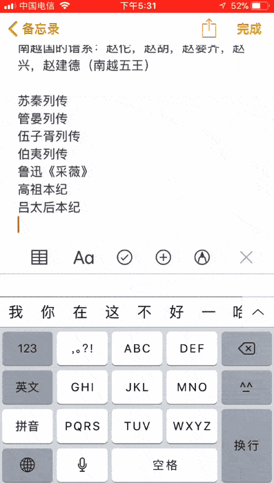 iphone输入法不能打字