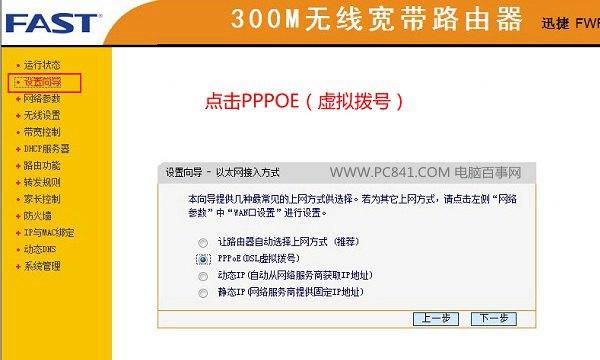 fast路由器怎么设置无线网络_路由器fast怎么设置无线网络_fast路由器怎么设置无线网络