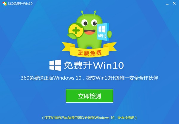 win10升级检测工具