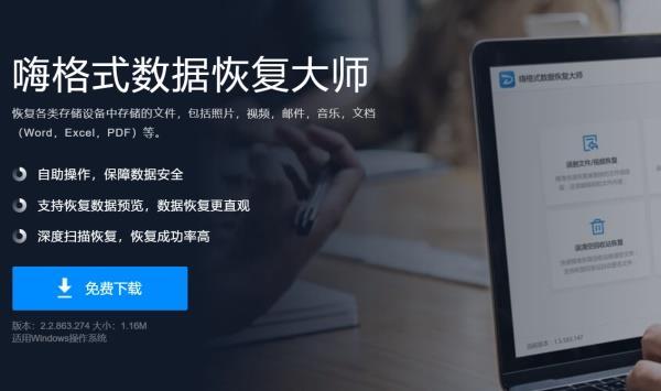 硬盘数据恢复软件好