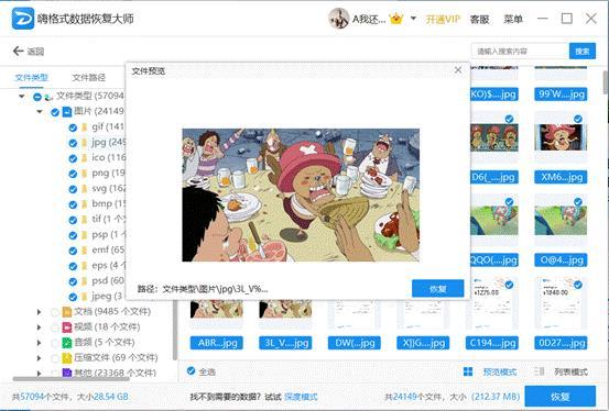 硬盘数据恢复软件好