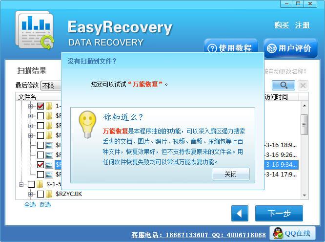 硬盘数据恢复软件好_硬盘数据恢复软件好
