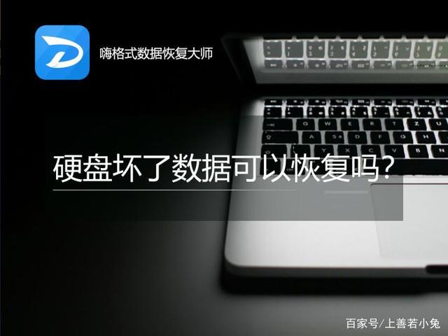 硬盘数据恢复软件好