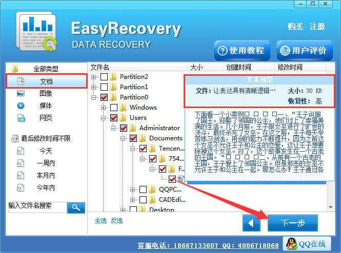 硬盘数据恢复软件好_硬盘数据恢复软件好