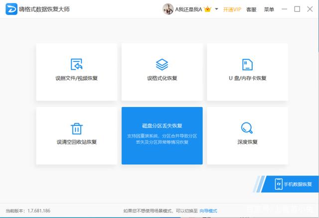 硬盘数据恢复软件好