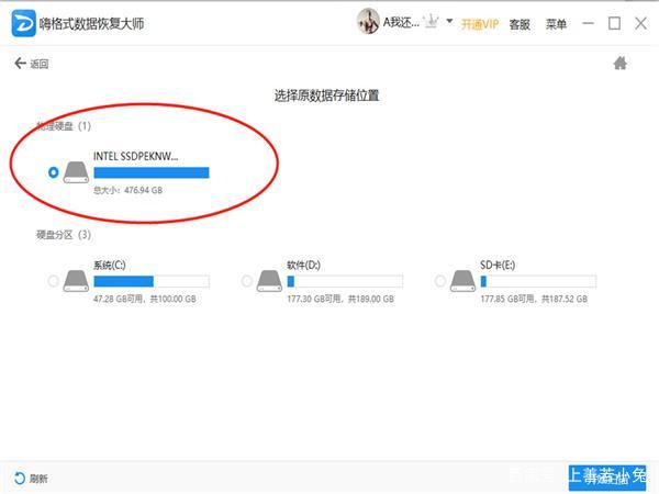 硬盘数据恢复软件好