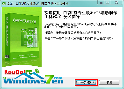 口袋U盘PE启动盘(1)