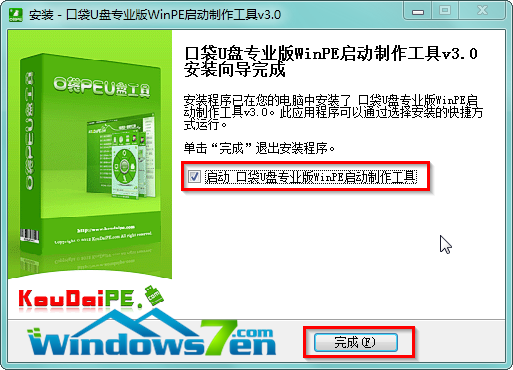 口袋U盘PE启动盘(3)