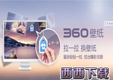 360壁纸