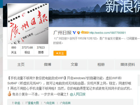 电脑变WIFIWiFi共享精灵节省手机流量
