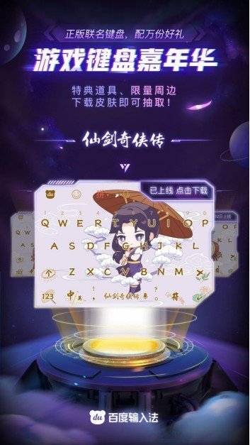 老玩家含泪称赞：百度输入法“游戏键盘狂欢”